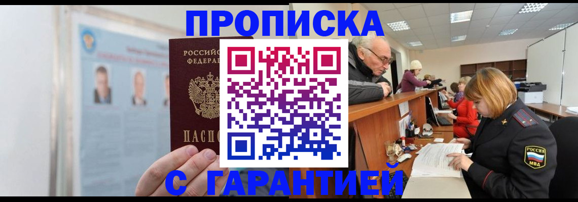 временная прописка в Николаевске