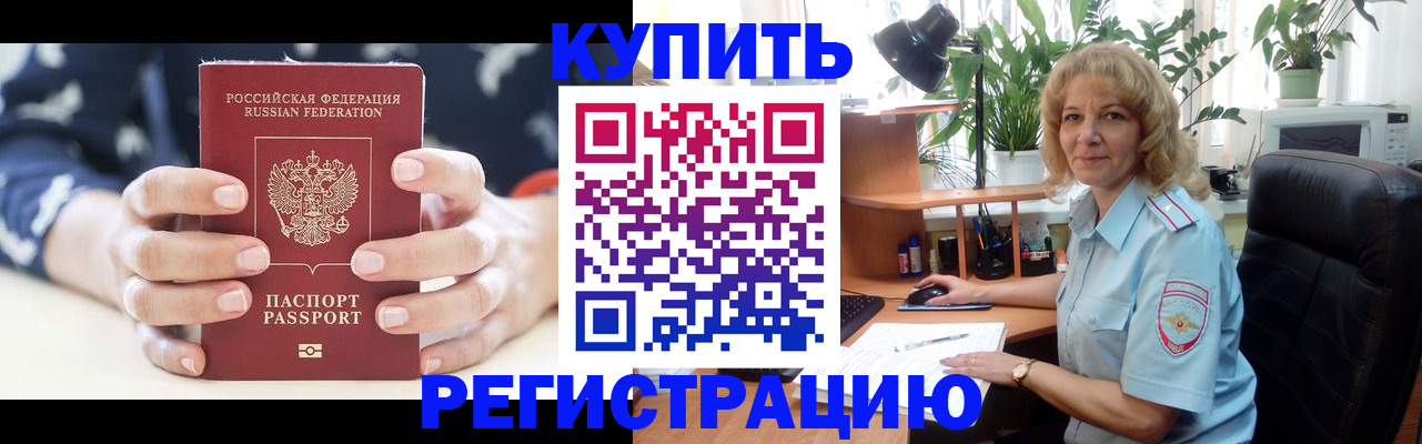 купить прописку в Николаевске