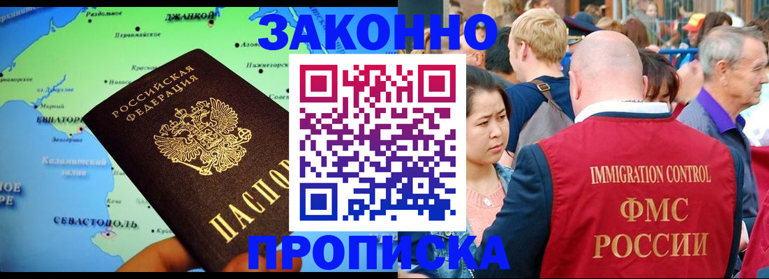 временная регистрация законно в Николаевске
