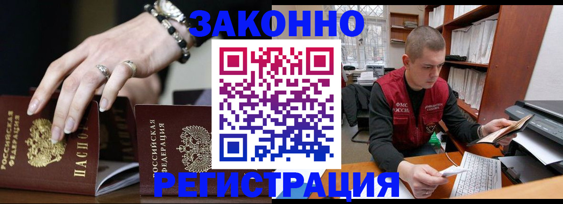 временная регистрация недорого в Николаевске