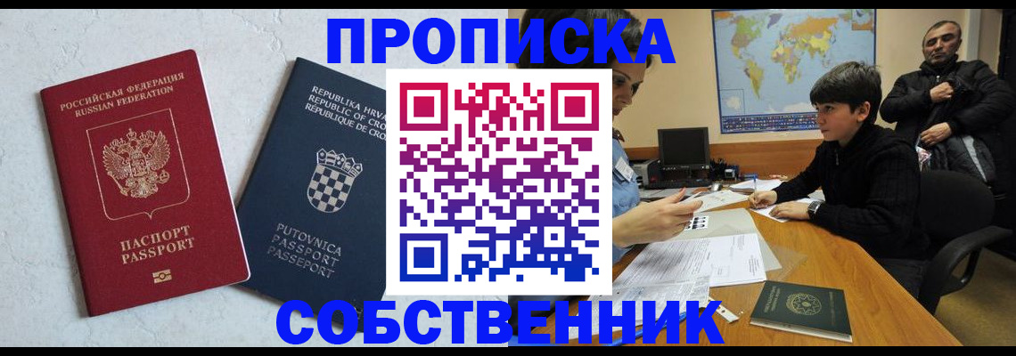 прописка ребенка в Николаевске
